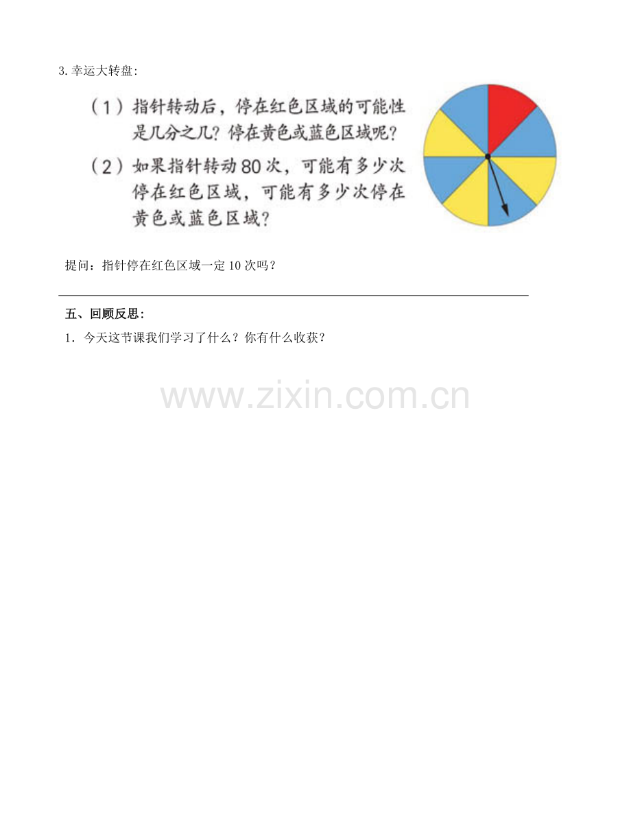 戴丕可能性导学案.doc_第3页