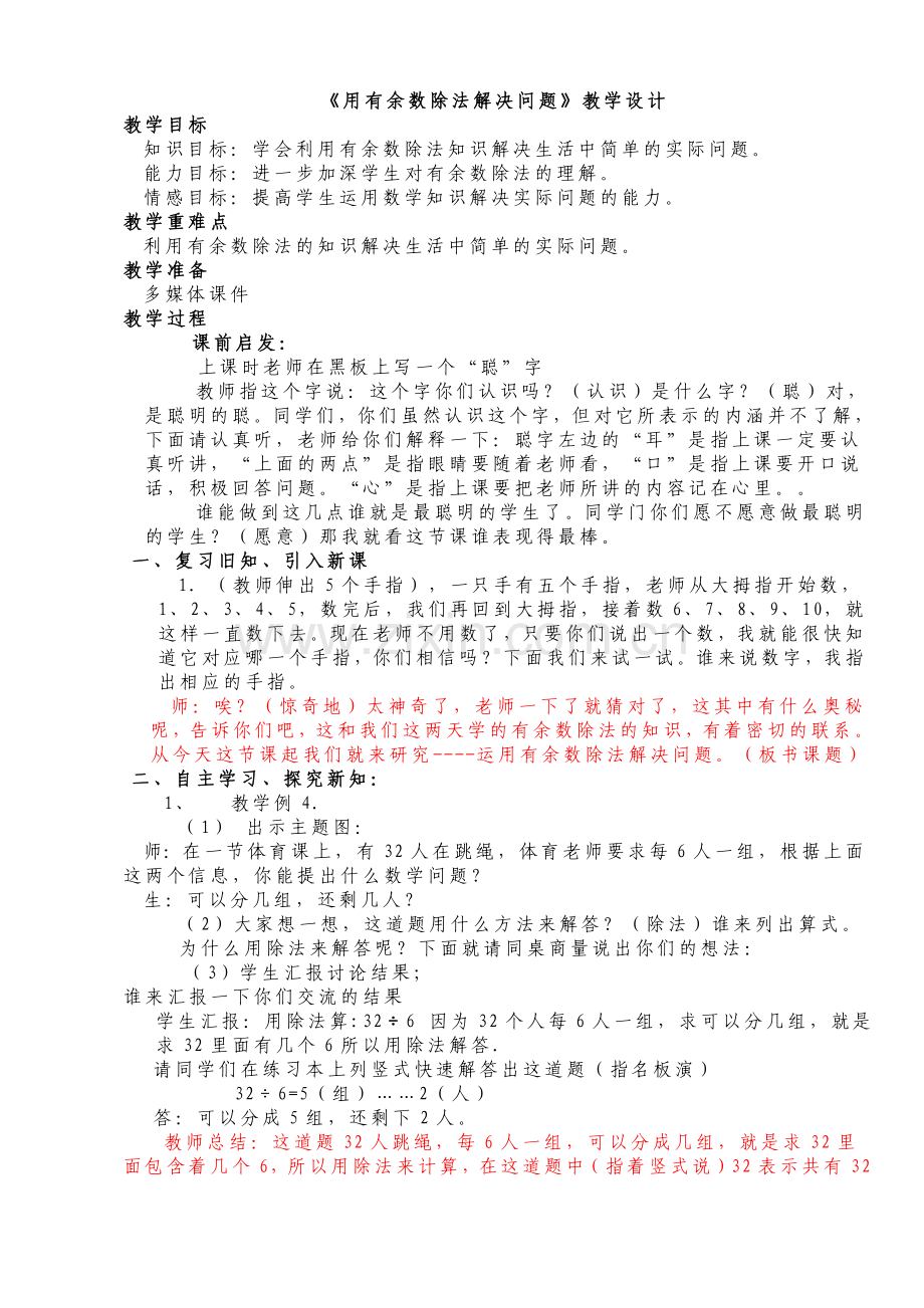 用有余数除法解决问题.doc_第1页