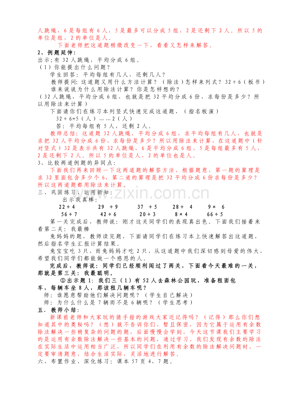 用有余数除法解决问题.doc_第2页