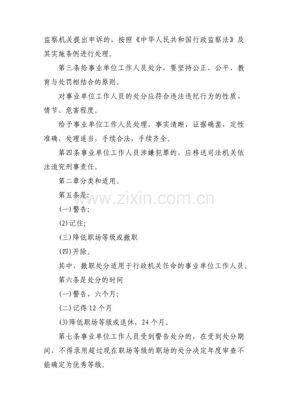 事业单位工作人员处分暂行规定范文(5篇).pdf_第2页