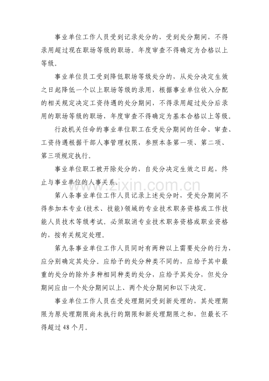 事业单位工作人员处分暂行规定范文(5篇).pdf_第3页