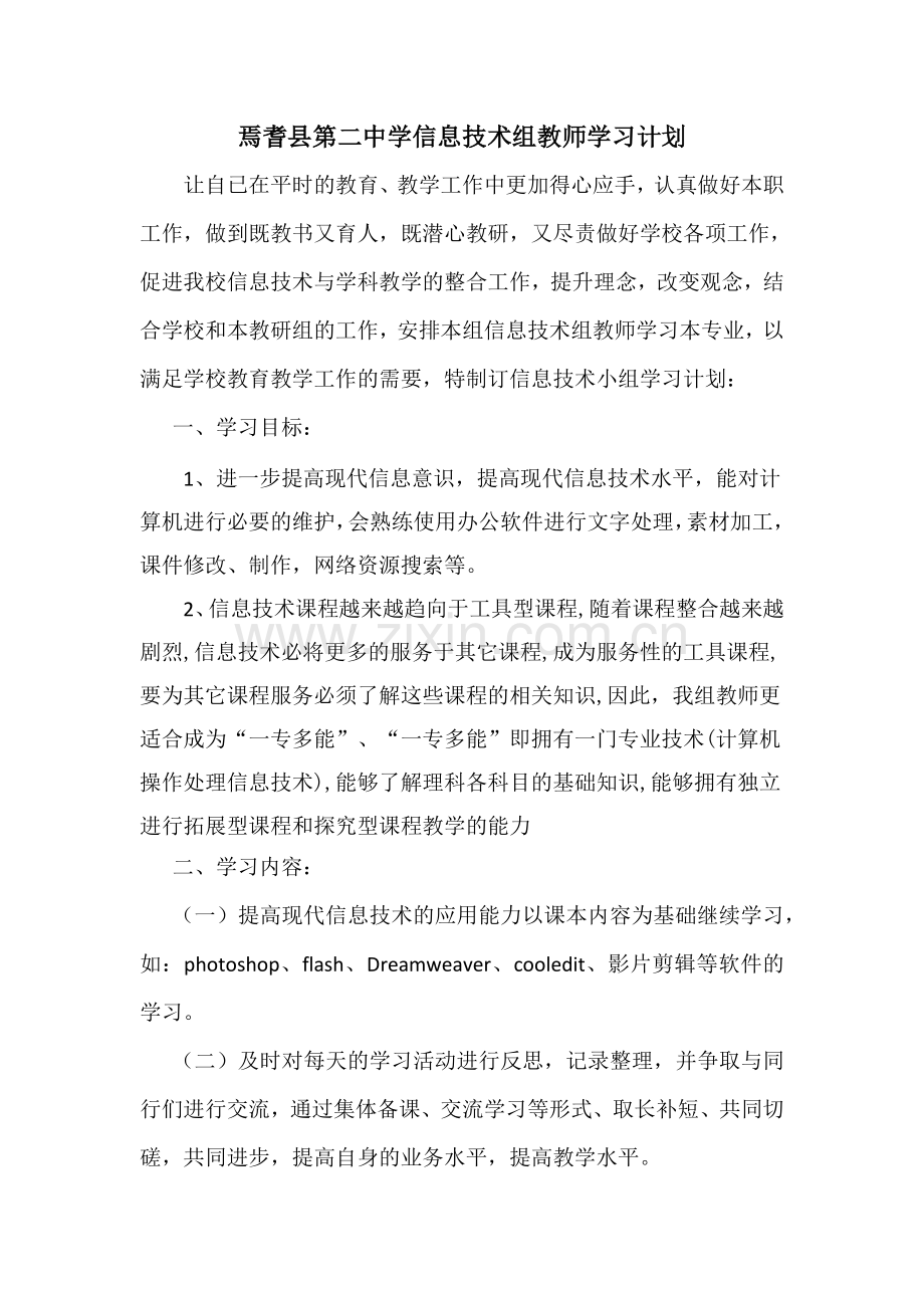 信息技术教师个人专业发展规划.doc_第1页