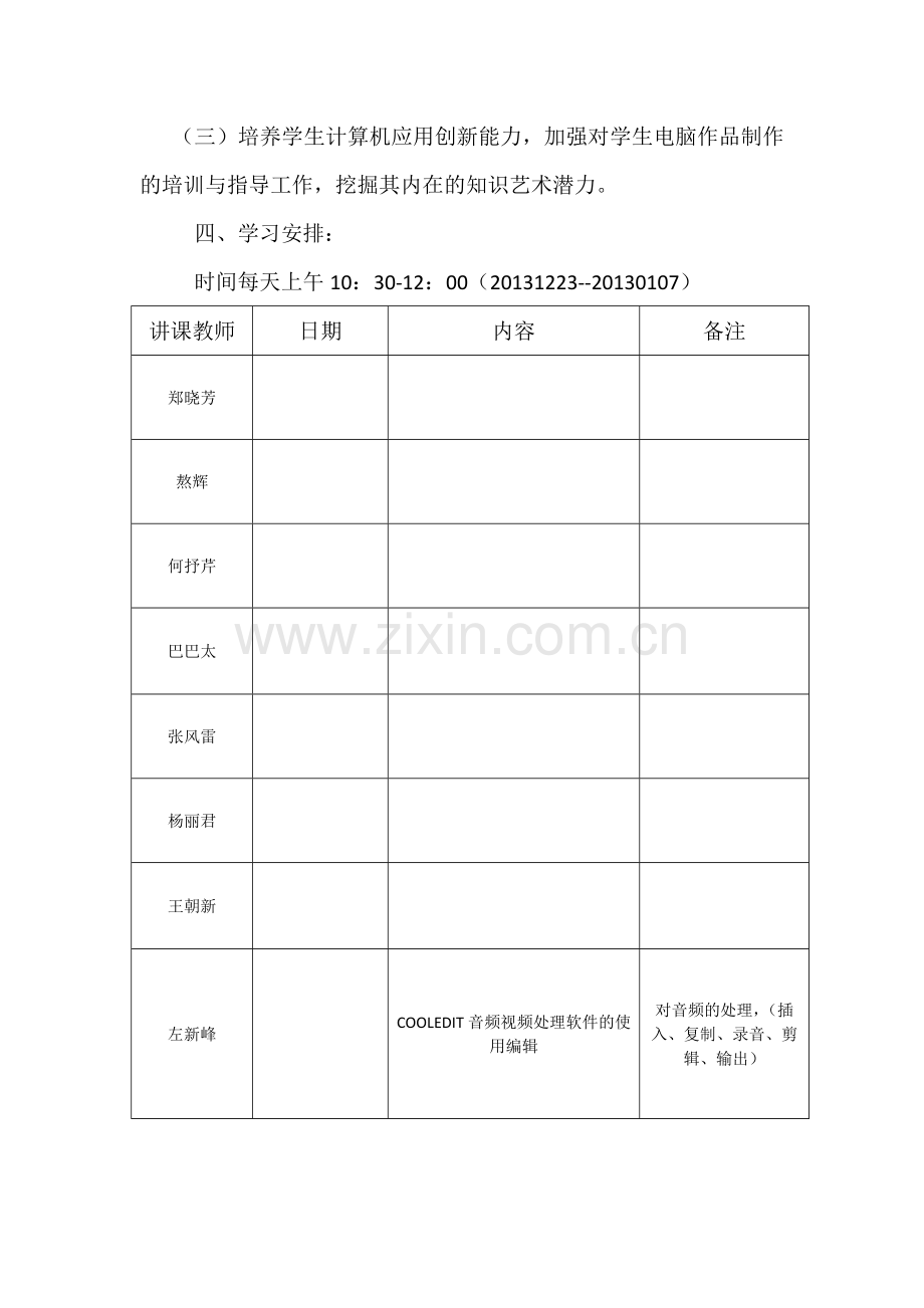 信息技术教师个人专业发展规划.doc_第2页