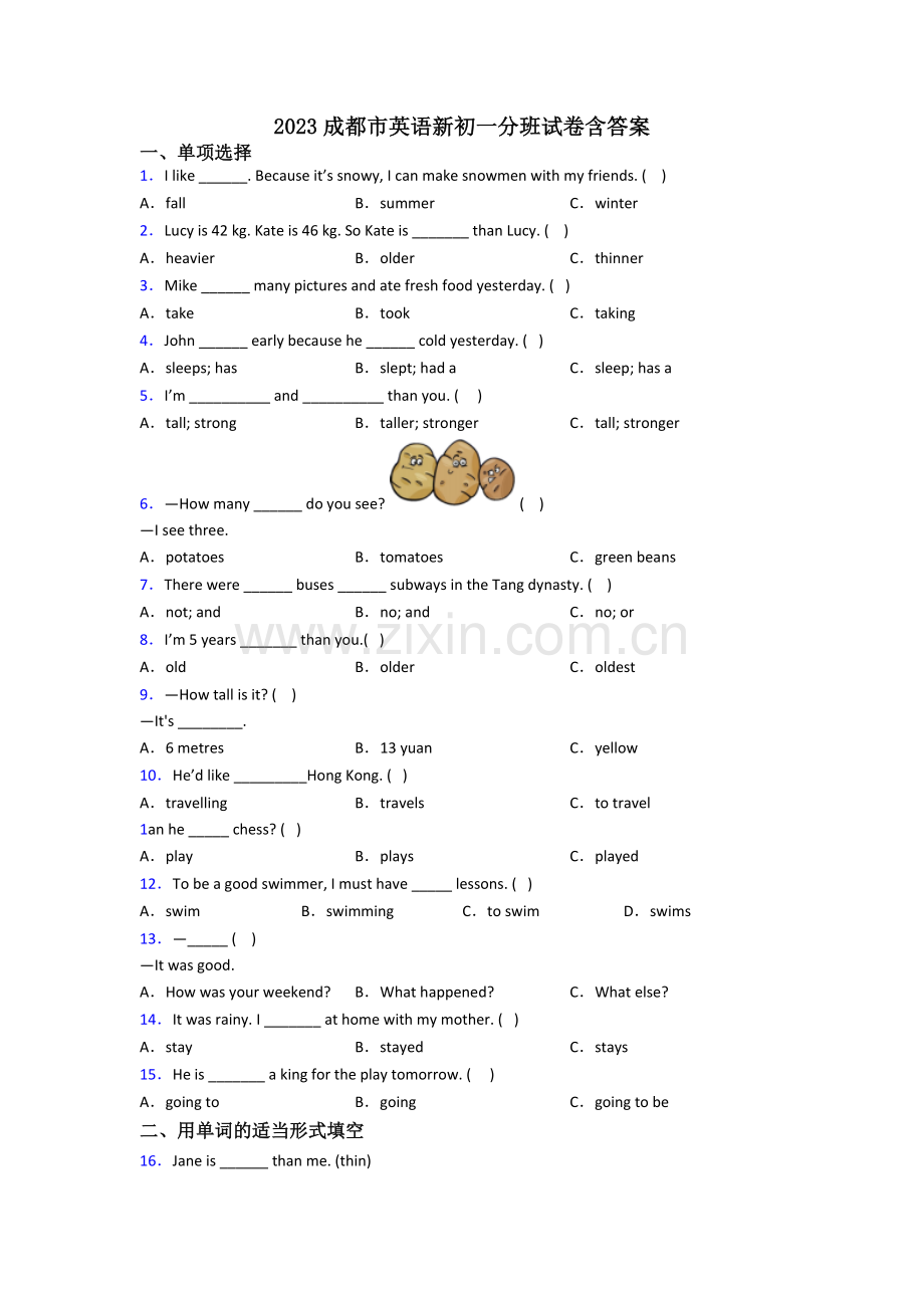 2023成都市英语新初一分班试卷含答案.doc_第1页