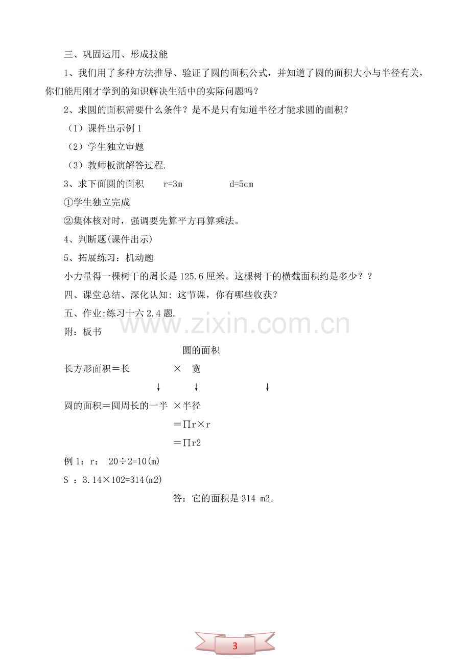 人教版新课标数学六年级上册《圆的面积》教学设计.doc_第3页