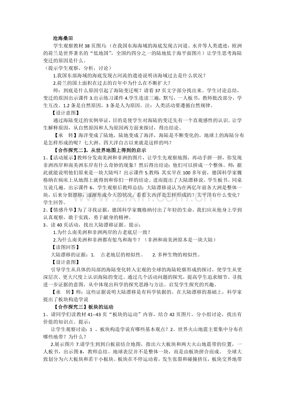 第二节海陆的变迁教学设计.doc_第2页