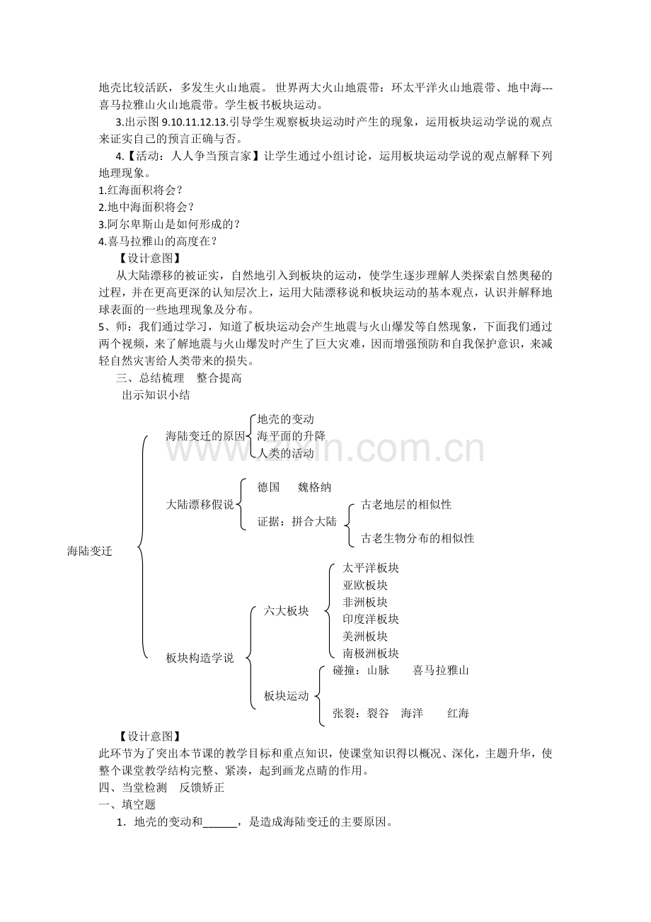 第二节海陆的变迁教学设计.doc_第3页