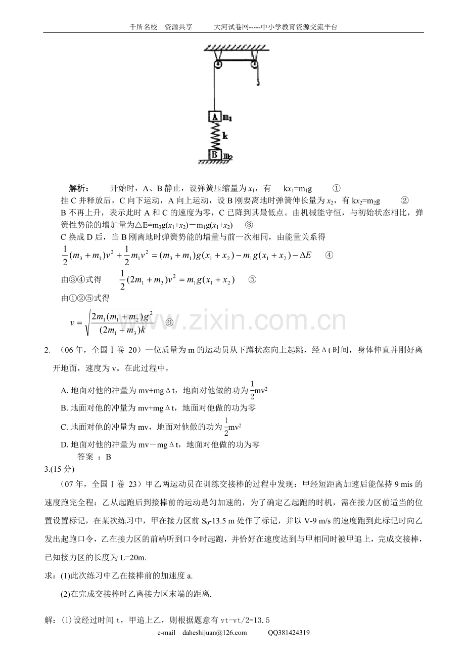 高三物理第二轮专题复习临界问题.doc_第2页