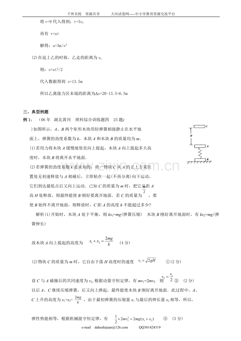 高三物理第二轮专题复习临界问题.doc_第3页