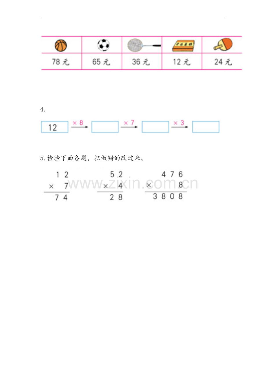 三年级数学上册笔算乘法（三）单元测试︳人教新课标.doc_第2页