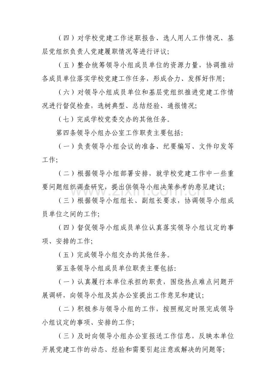 党建和党风廉政建设工作领导小组工作细则【六篇】.pdf_第2页