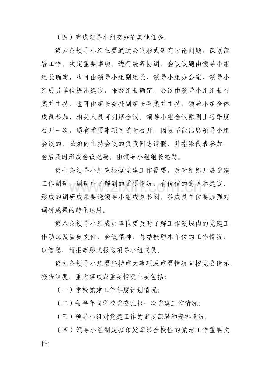 党建和党风廉政建设工作领导小组工作细则【六篇】.pdf_第3页