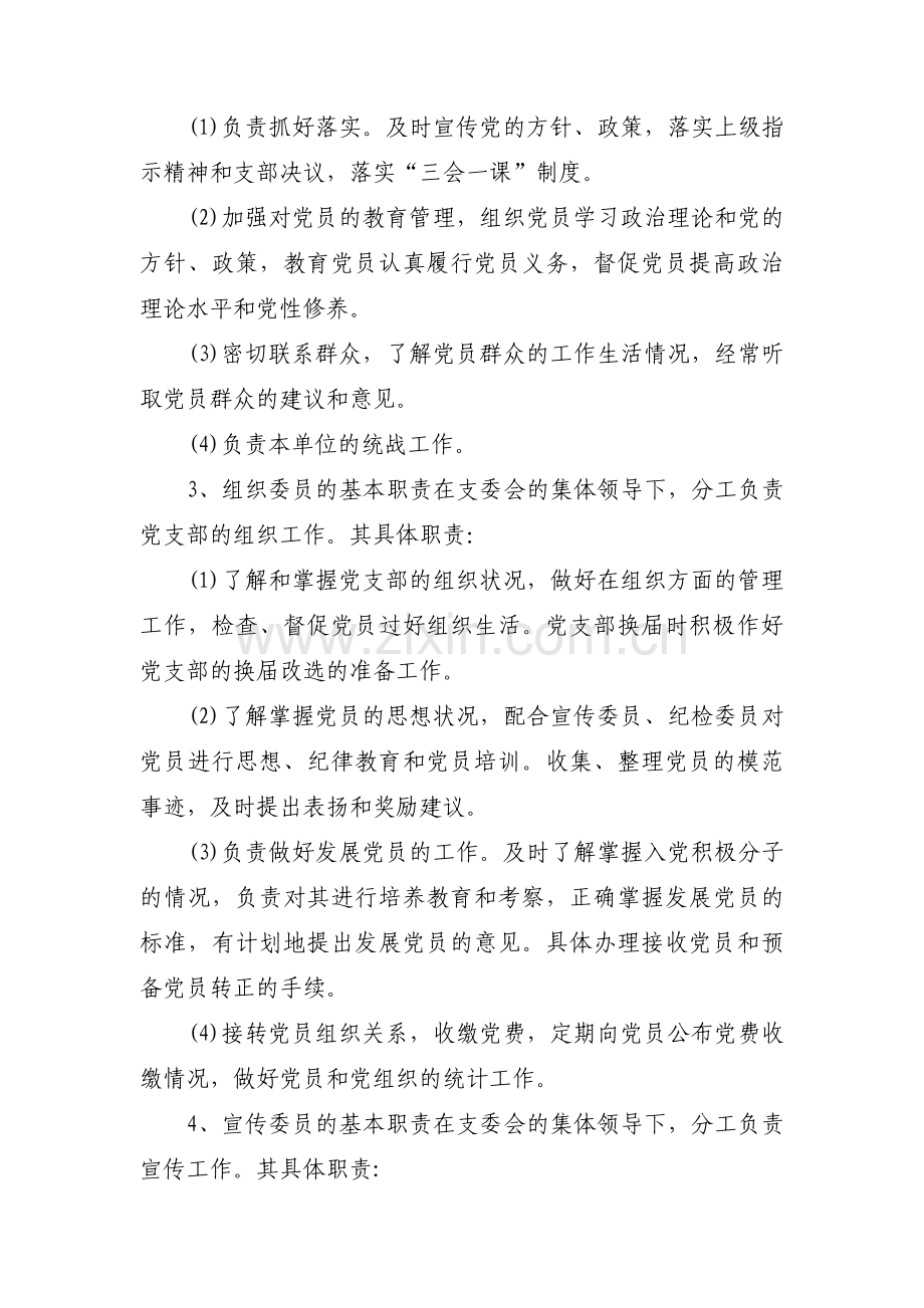 党支部委员分工及职责(通用13篇).pdf_第2页