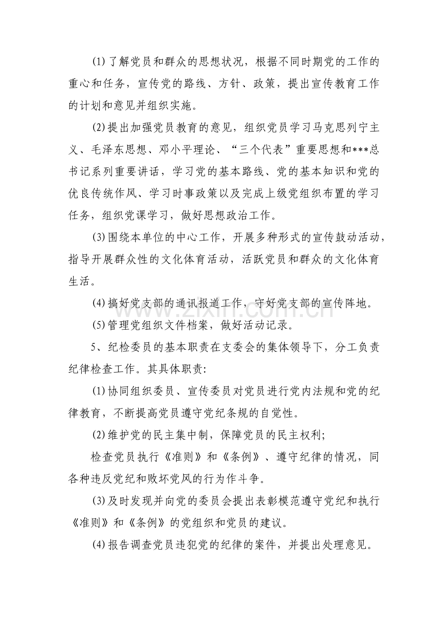 党支部委员分工及职责(通用13篇).pdf_第3页