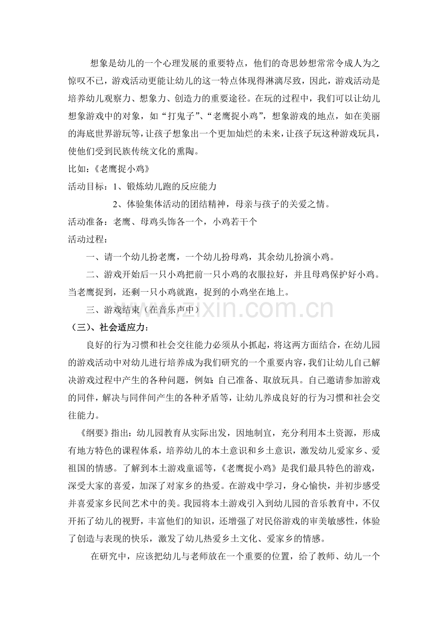 在民俗游戏中农村幼儿综合能力的培养.doc_第3页