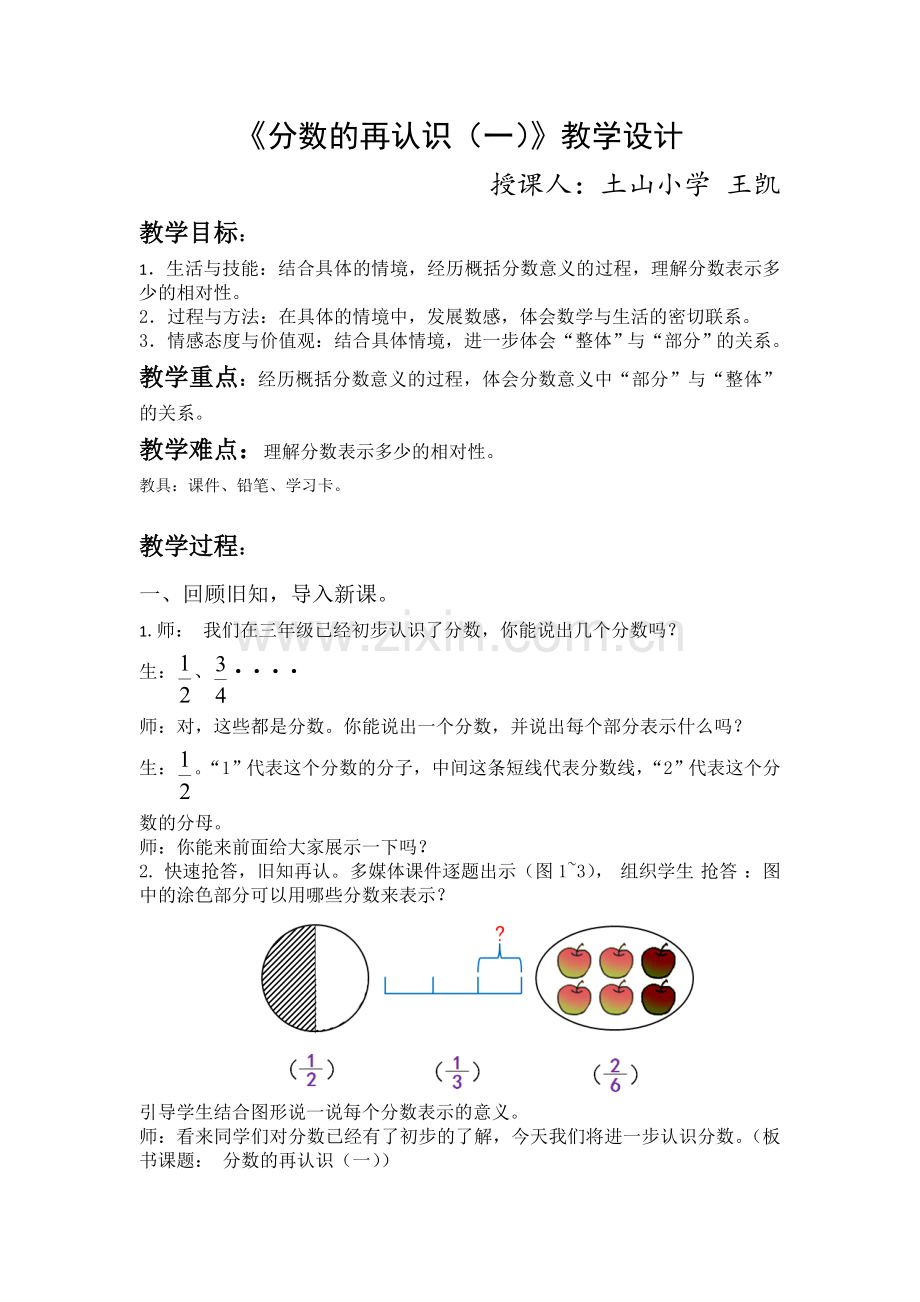 典型课例教学——《分数的再认识（一）》教学设计.doc_第1页