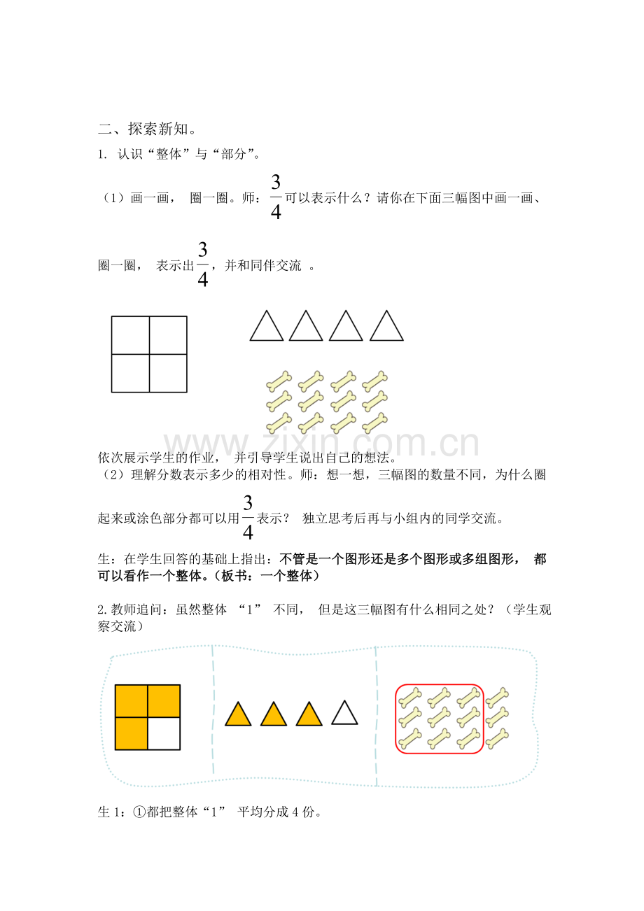 典型课例教学——《分数的再认识（一）》教学设计.doc_第2页