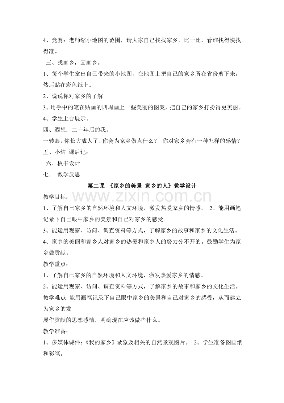 四年级品社教案.doc_第2页