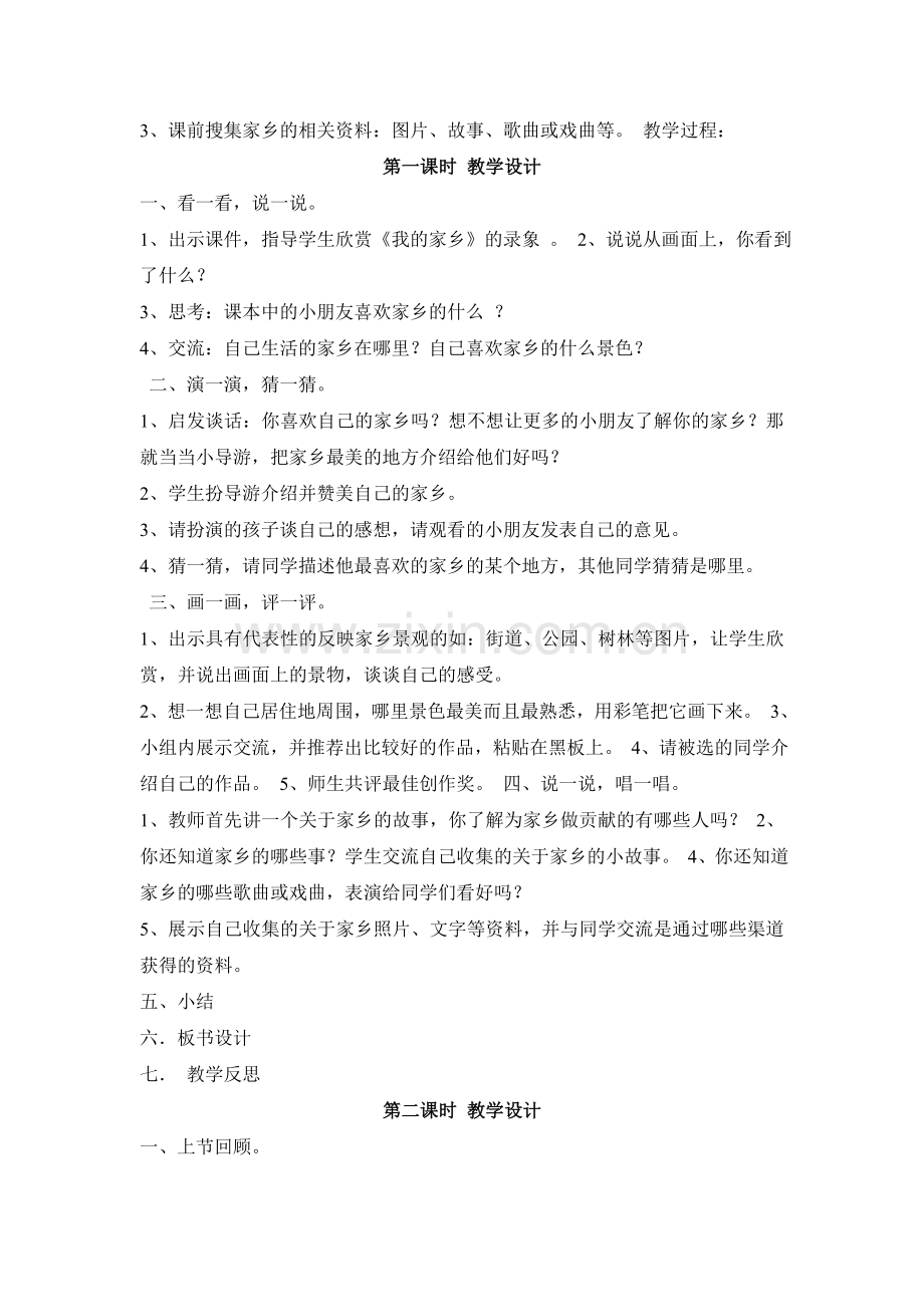 四年级品社教案.doc_第3页