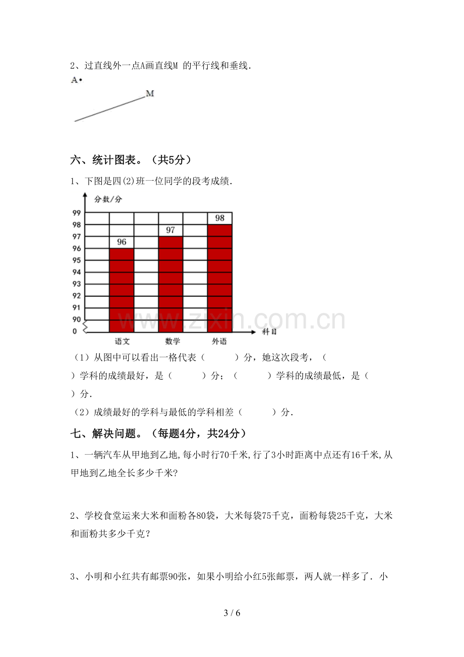 人教版四年级数学(上册)期末试题及答案.doc_第3页