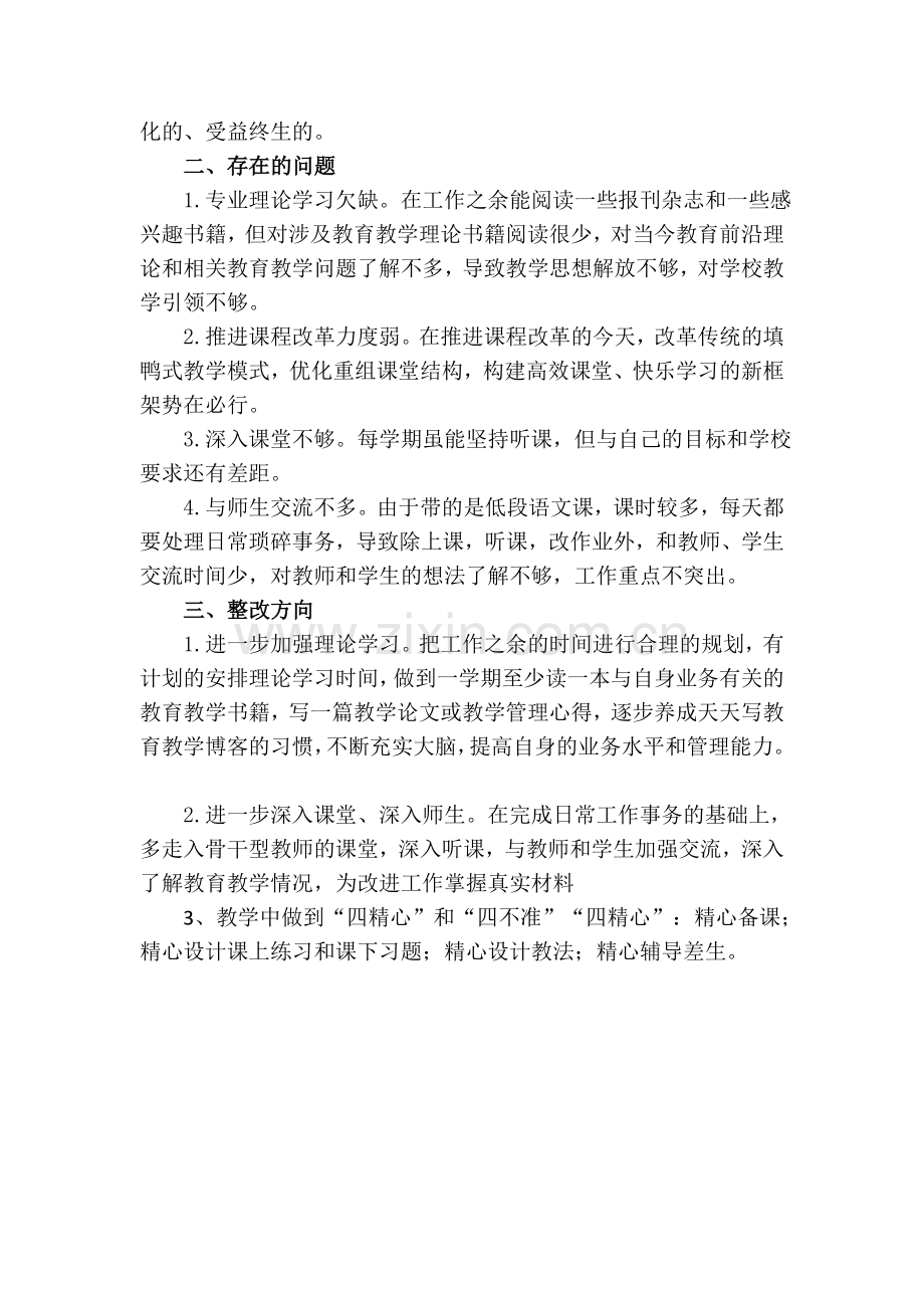 教师自查整改报告.doc_第2页