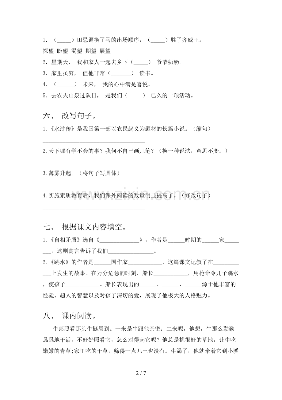 2022年部编版五年级语文上册期末测试卷(含答案).doc_第2页