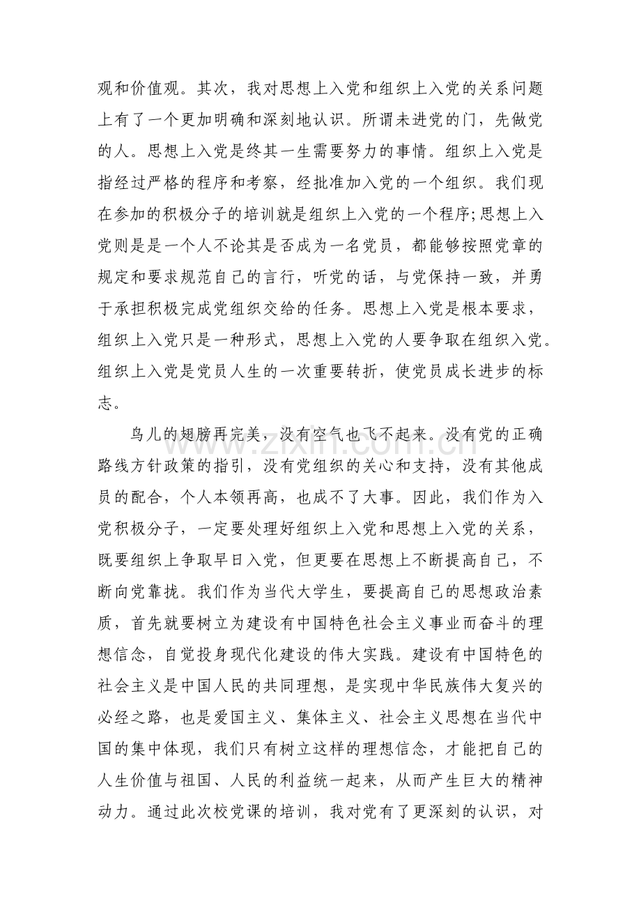 入党培训个人总结300字范文(通用3篇).pdf_第2页