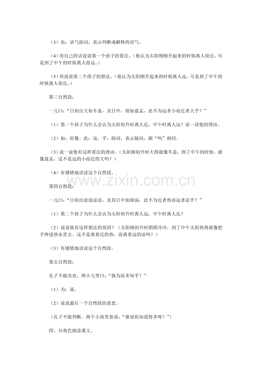 两小儿辩日教学设计第二课时.doc_第2页