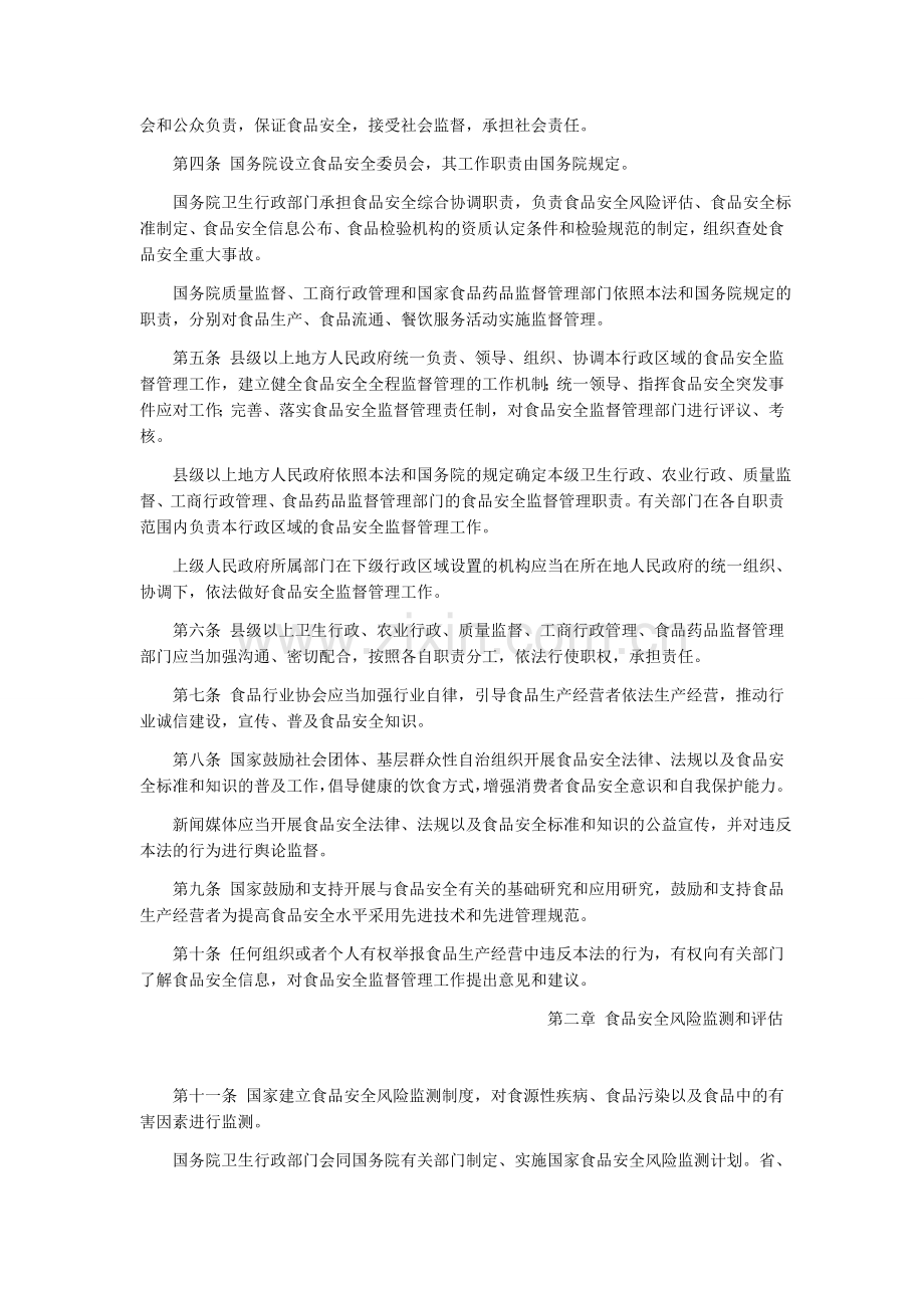 第一章总则.docx_第2页