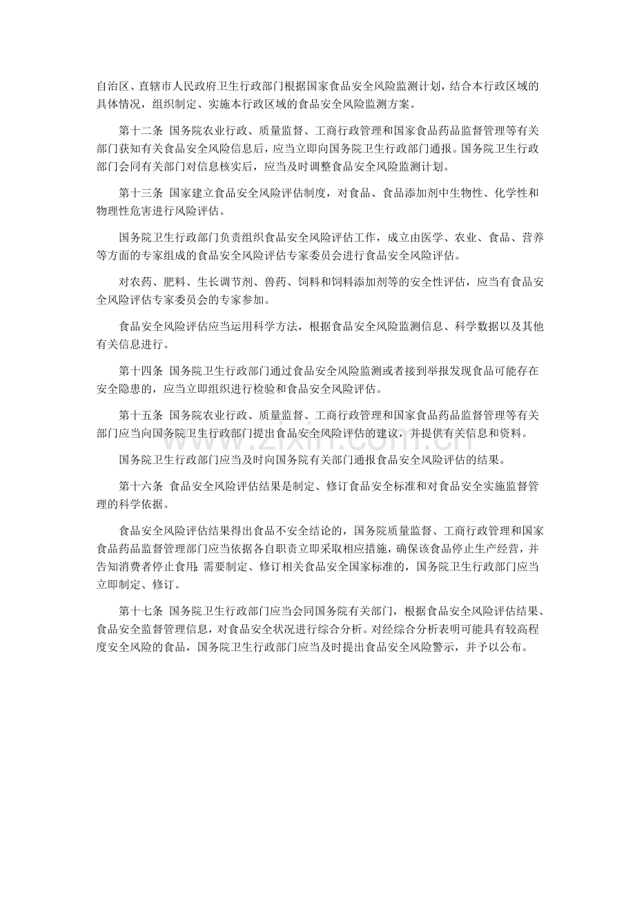 第一章总则.docx_第3页