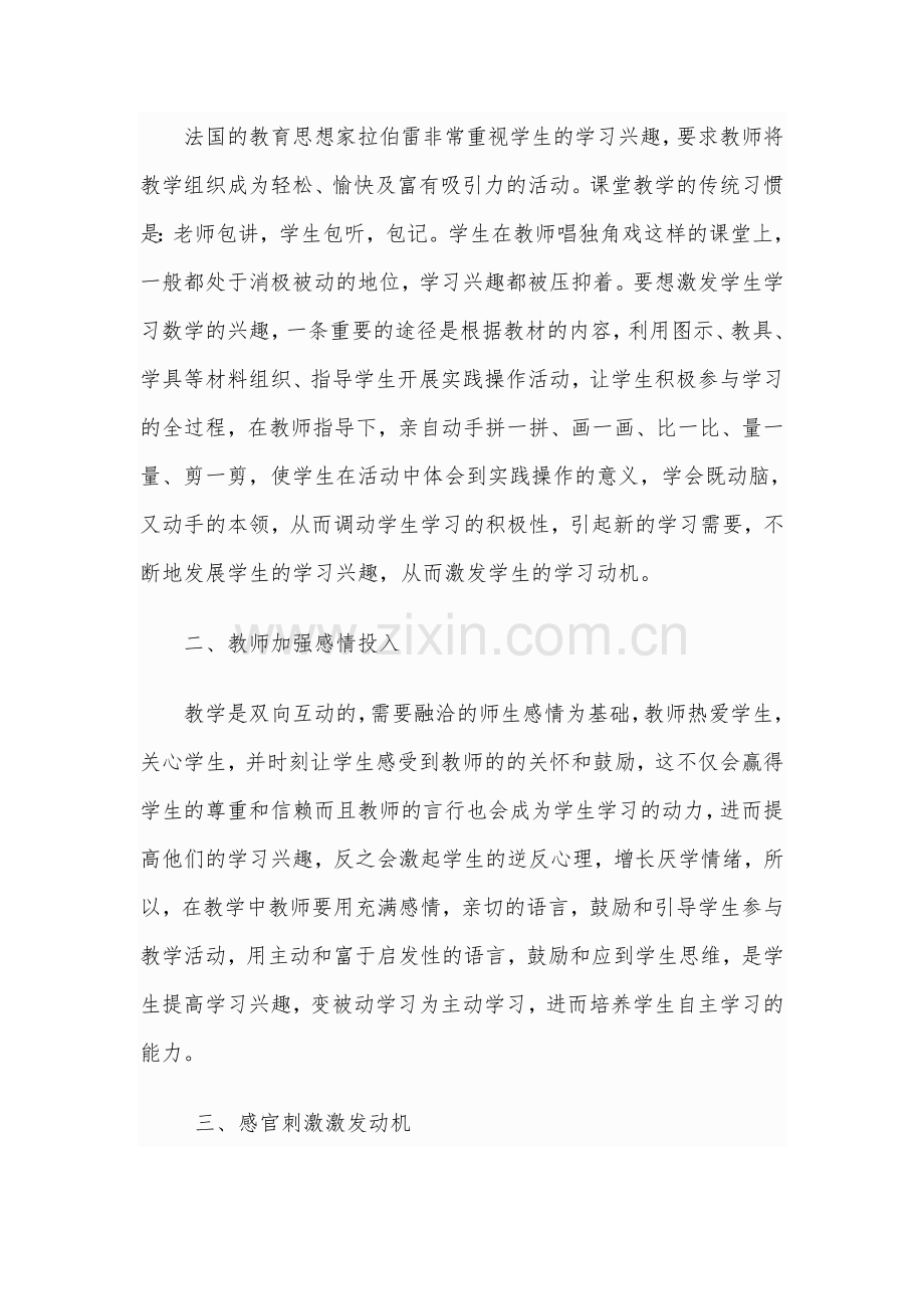 激发农村中学生语文学习兴趣方法浅谈.doc_第2页