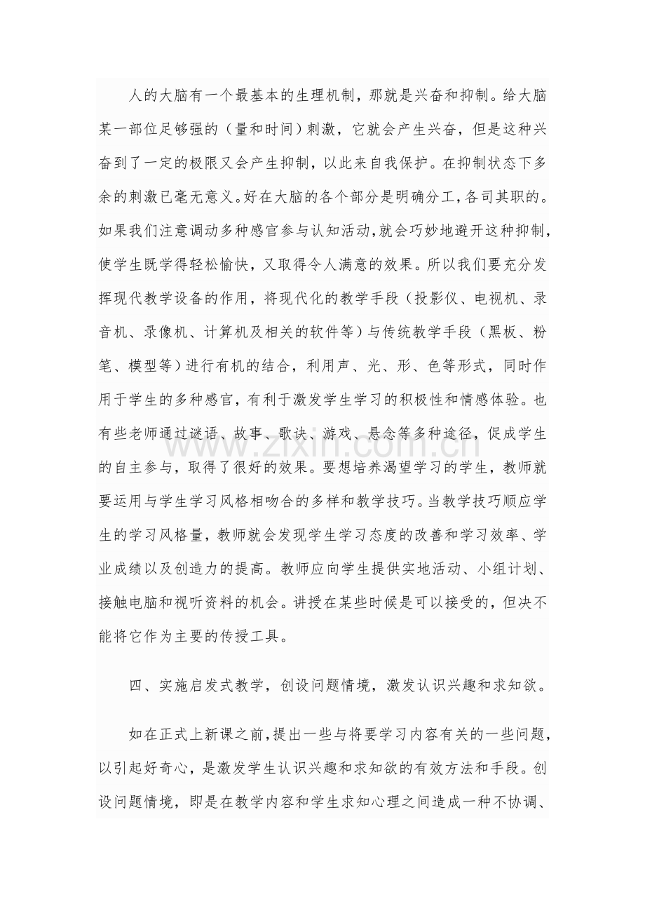 激发农村中学生语文学习兴趣方法浅谈.doc_第3页