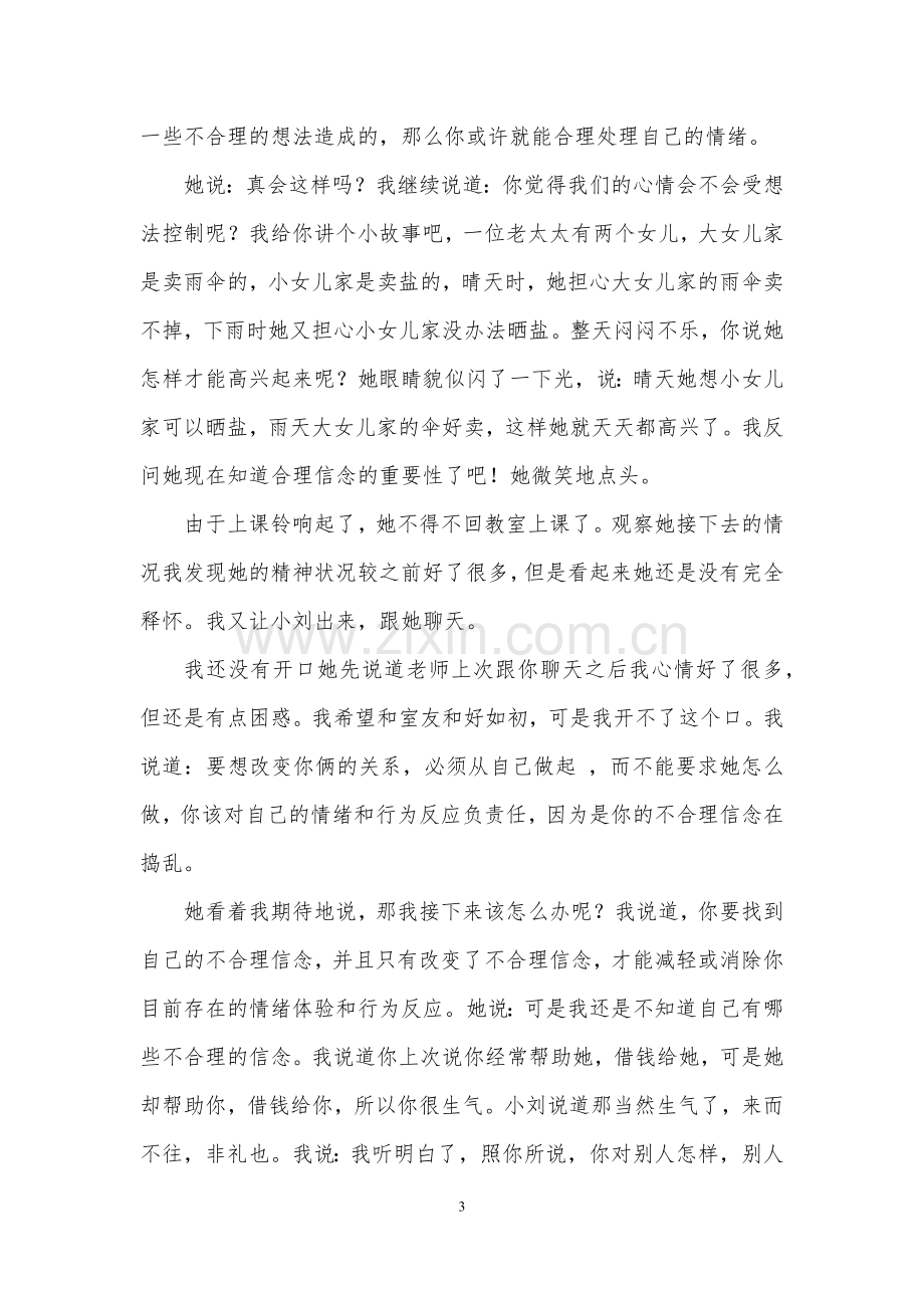 我的课改故事.docx_第3页