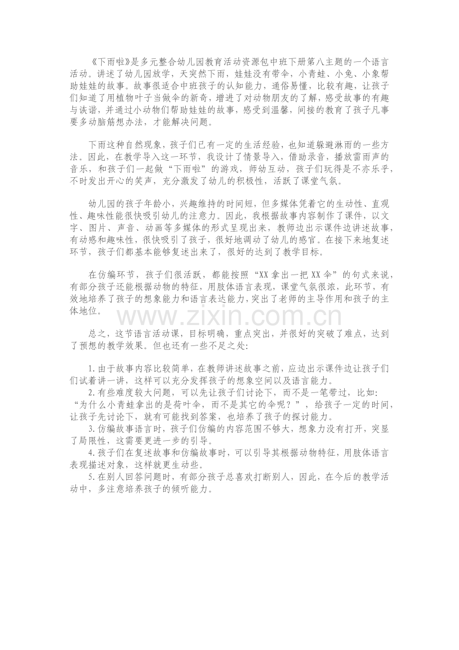 下雨啦反思.docx_第1页