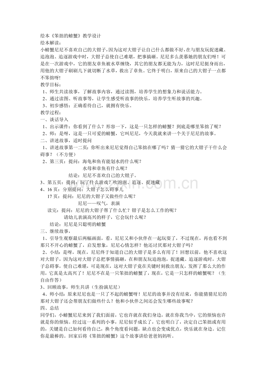 笨拙的螃蟹教案.doc_第1页