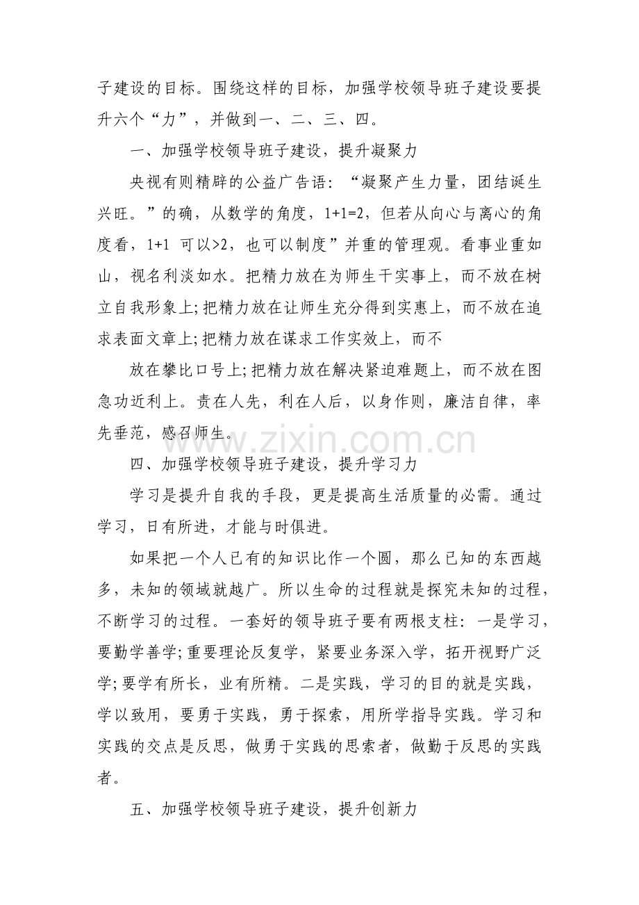 学生谈心谈话记录七篇.pdf_第3页