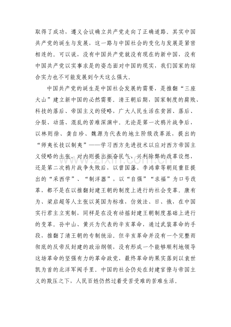 对第二批主题教育的认识和体会范文(6篇).pdf_第3页