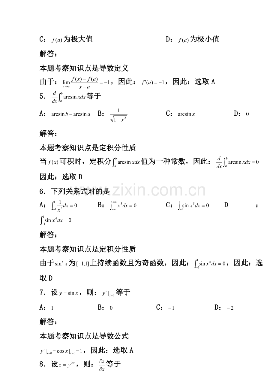 2021年成人专升本高等数学试题答案.doc_第2页