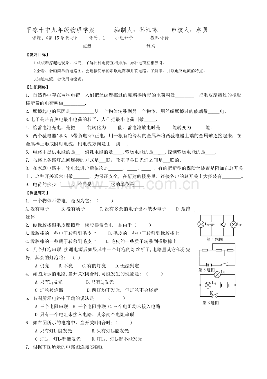 平凉十中九年级物理学案编制人.doc_第1页