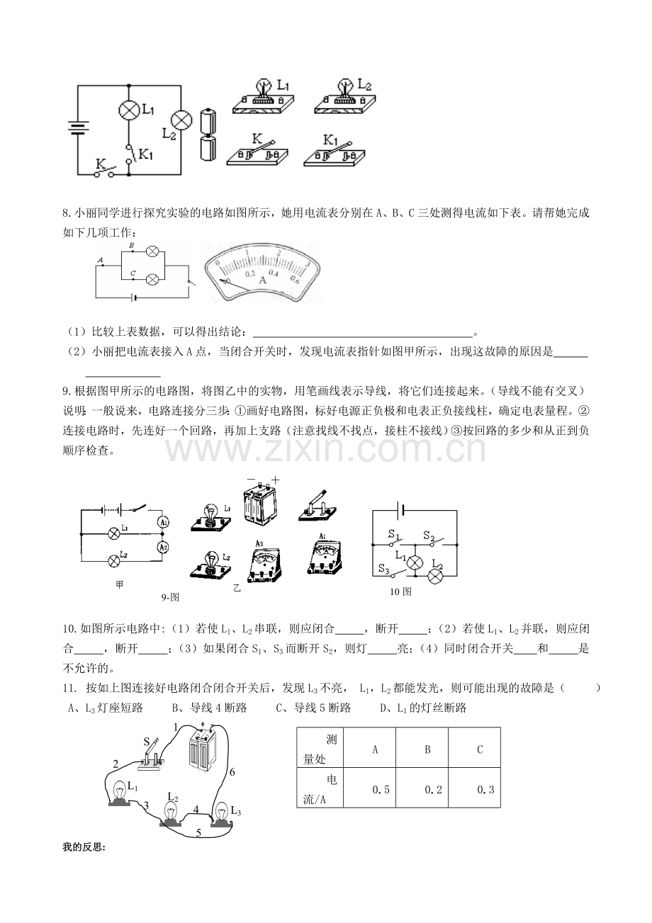 平凉十中九年级物理学案编制人.doc_第2页