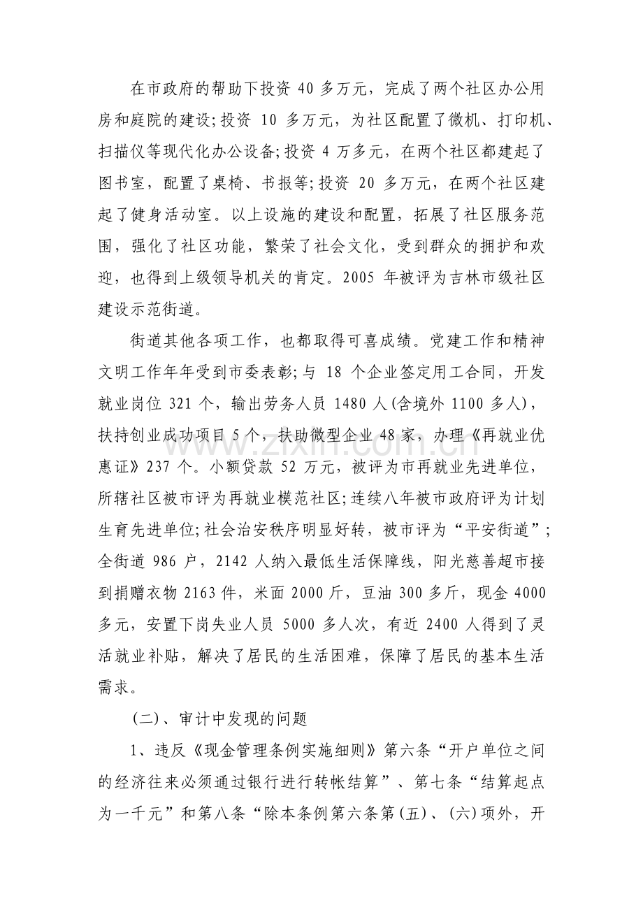 审计报告范文范文(通用6篇).pdf_第3页