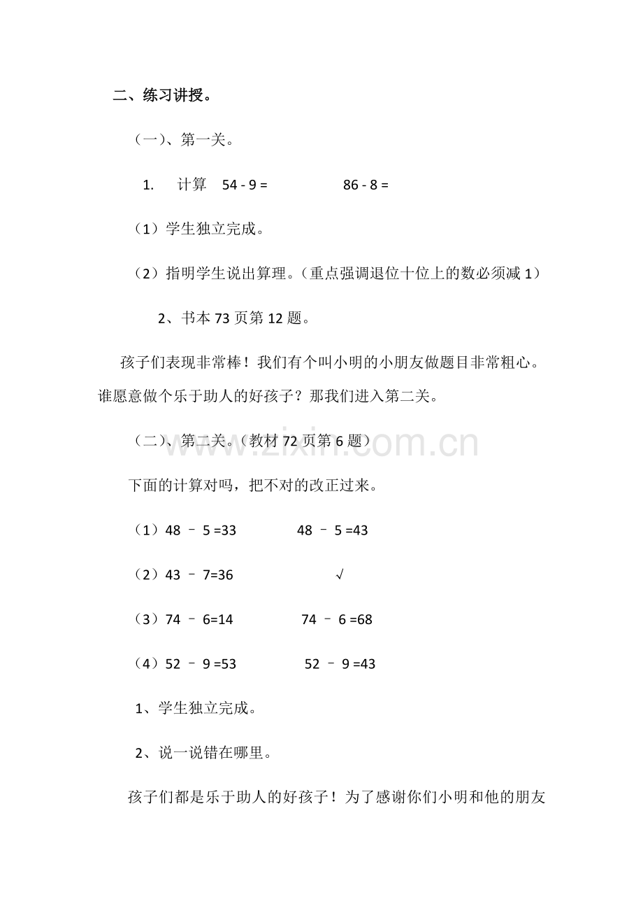 小学数学人教一年级两位数减一位数(退位)减法.docx_第2页