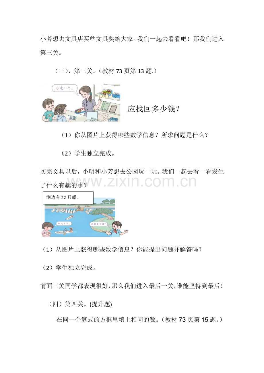 小学数学人教一年级两位数减一位数(退位)减法.docx_第3页