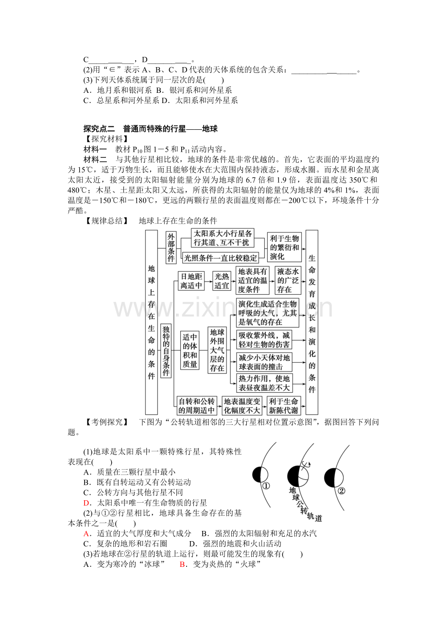 第一节地球的宇宙环境.docx_第3页