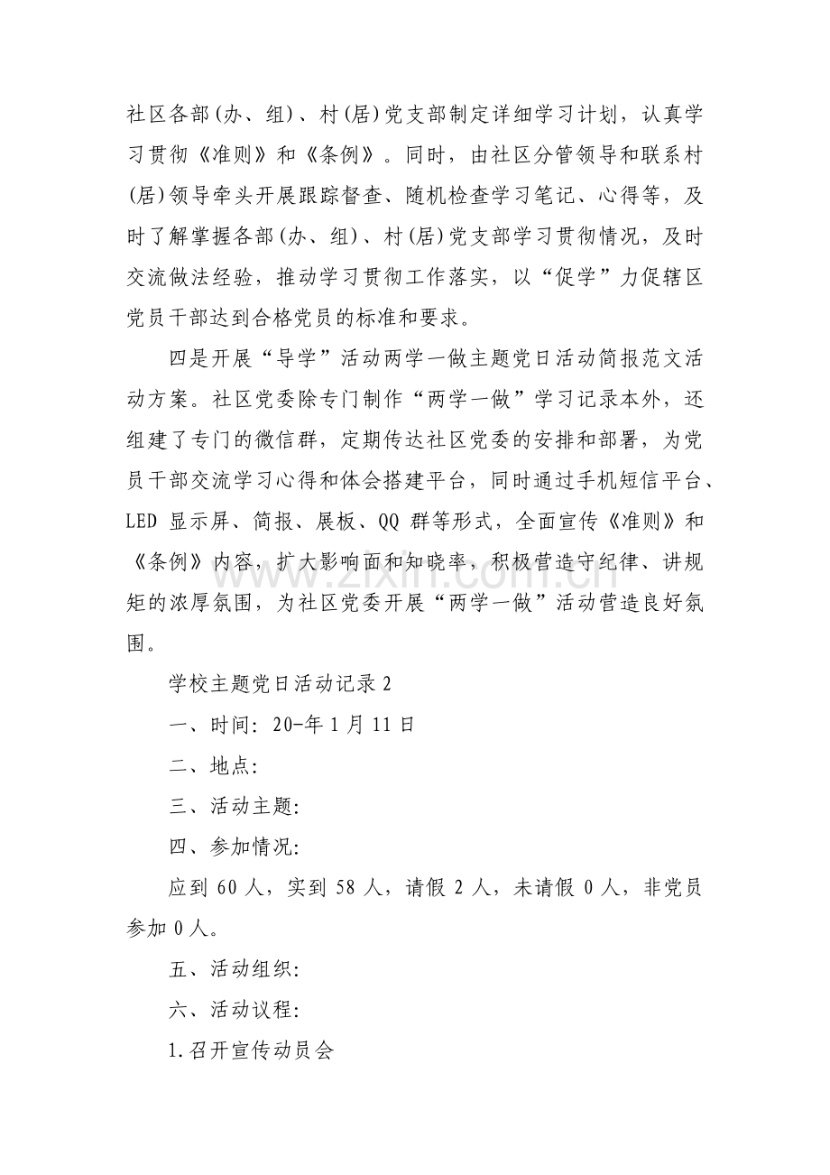 学校主题党日活动记录三篇.pdf_第2页