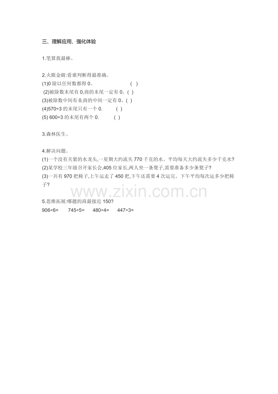 小学数学北师大三年级猴子的烦恼教学素材.docx_第1页