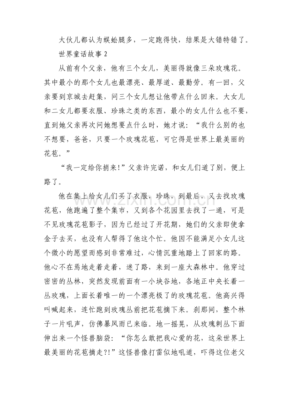 世界童话故事范文(6篇).pdf_第2页