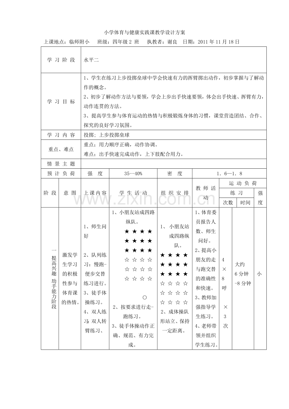 小学体育与健康课教学设计.doc_第2页