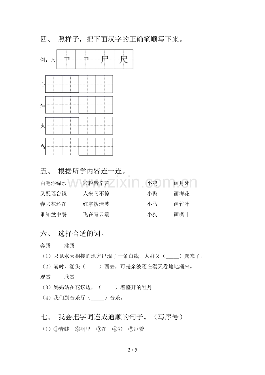 人教版一年级语文下册期中考试卷.doc_第2页