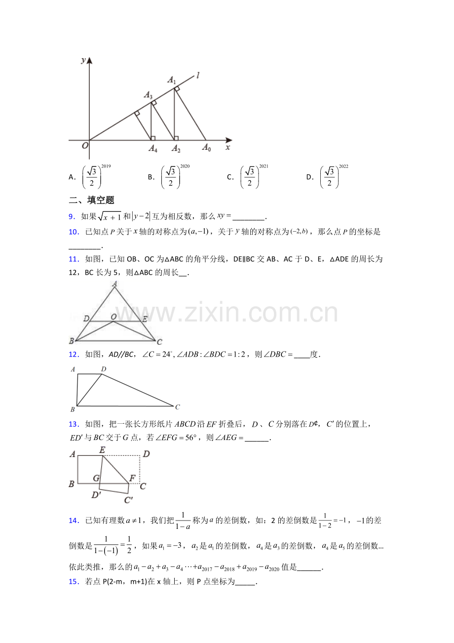 七年级下册数学期中试卷(含答案)完整-(8).doc_第2页